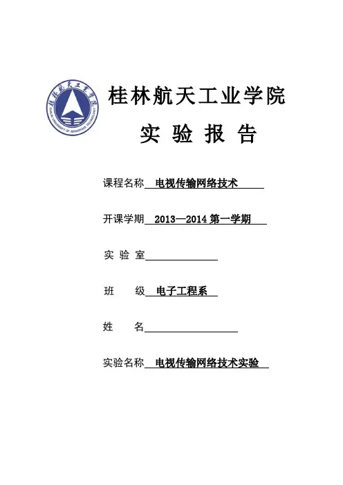 卫星电视接收调试