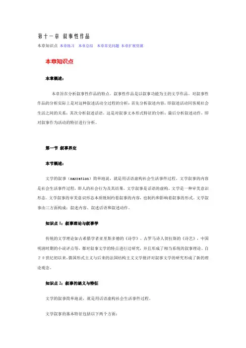 《文学理论教程》第十一章