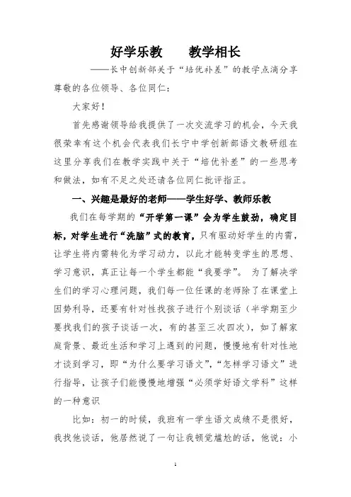 定稿    好学乐教    教学相长