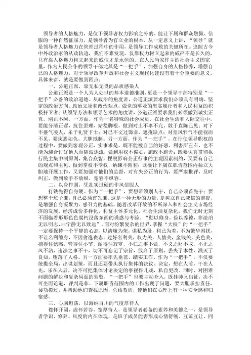 领导者的人格魅力影响