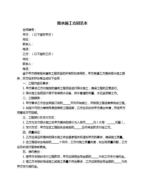 降水施工合同范本