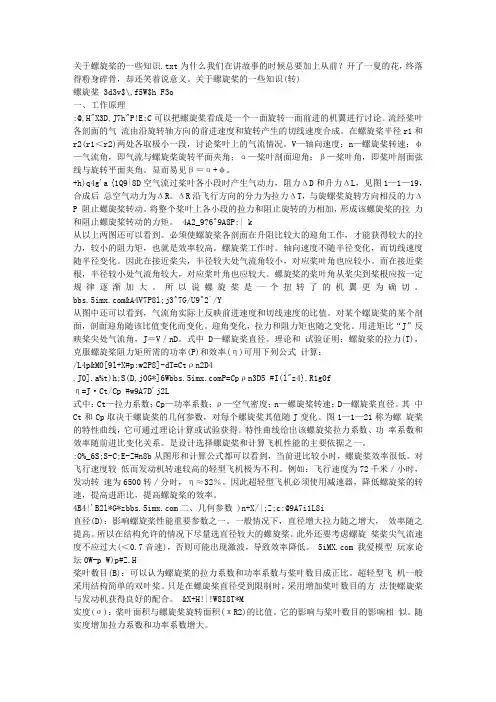 关于螺旋桨的一些知识