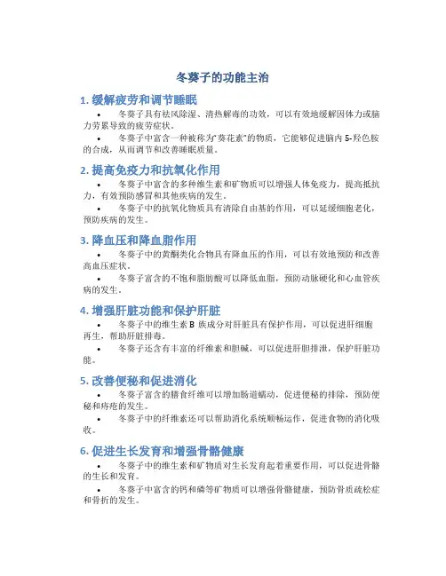 冬葵子的功能主治