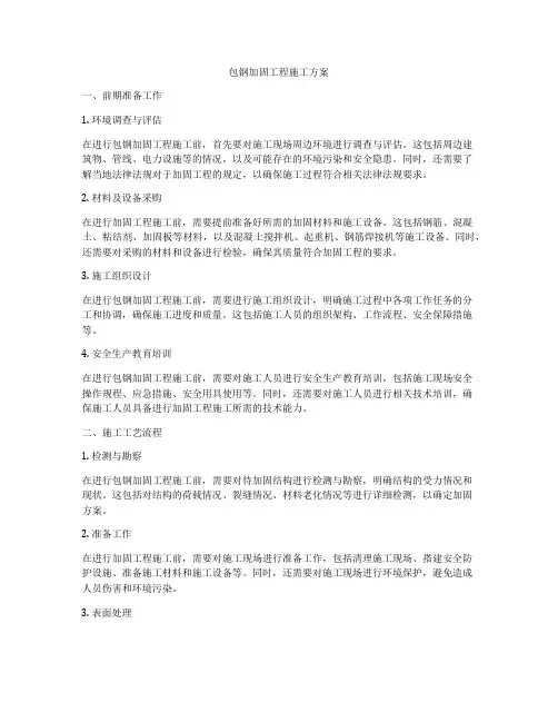 包钢加固工程施工方案