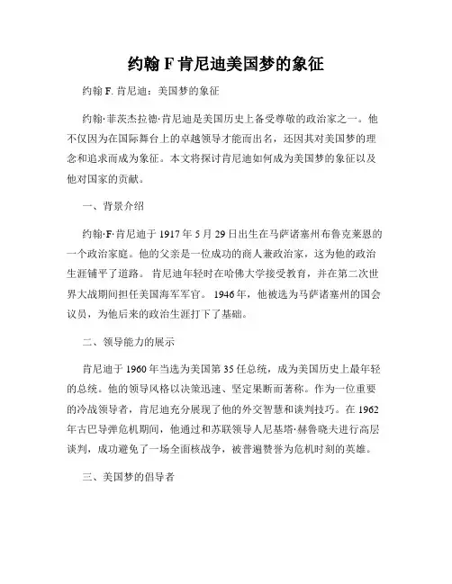 约翰F肯尼迪美国梦的象征