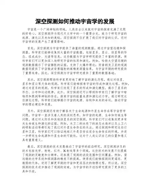 深空探测如何推动宇宙学的发展