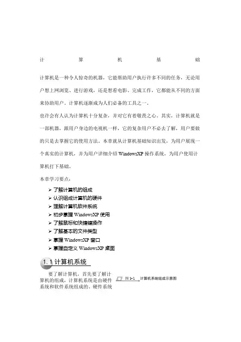 《计算机基础知识》 版电子书