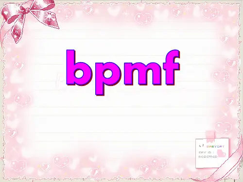 《bpmf》_PPT优秀课件