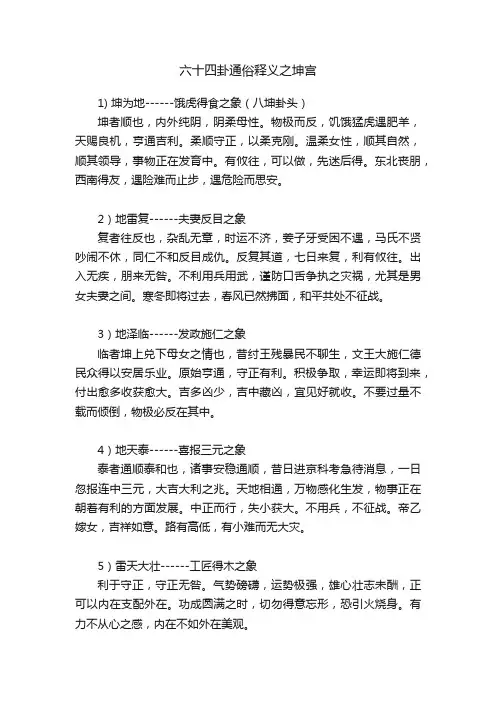六十四卦通俗释义之坤宫