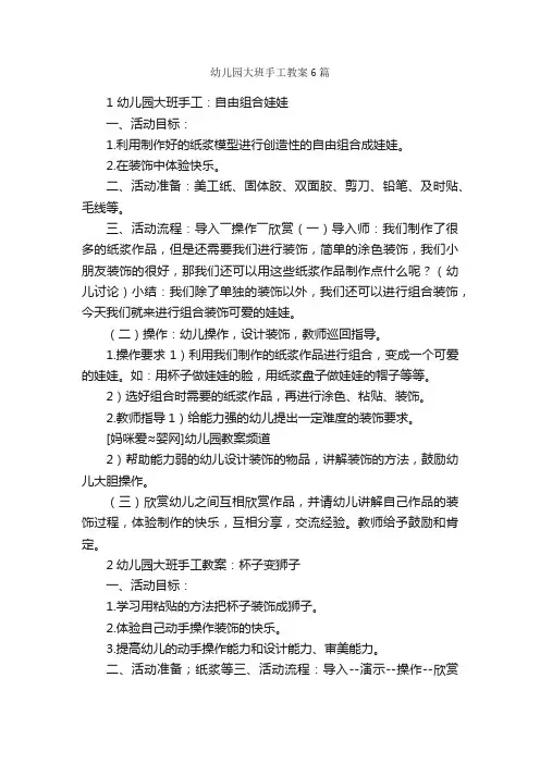 幼儿园大班手工教案6篇