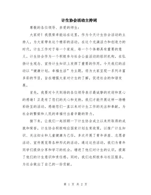 计生协会活动主持词