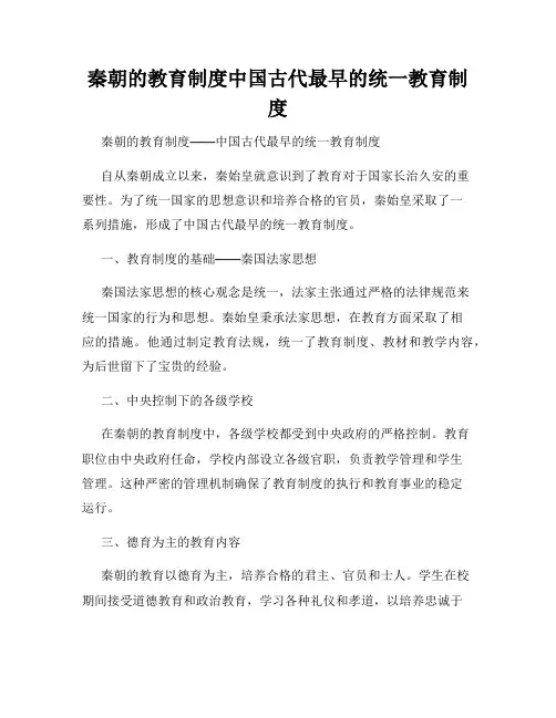 秦朝的教育制度中国古代最早的统一教育制度