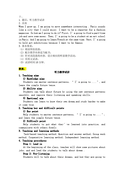 10.初中英语教师面试：听力课《I’m going to...》全英文教案及试讲逐字稿