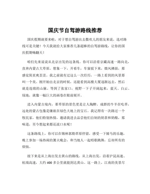 国庆节自驾游路线推荐
