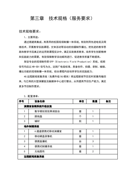 技术规格服务要求