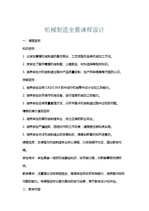 机械制造全套课程设计