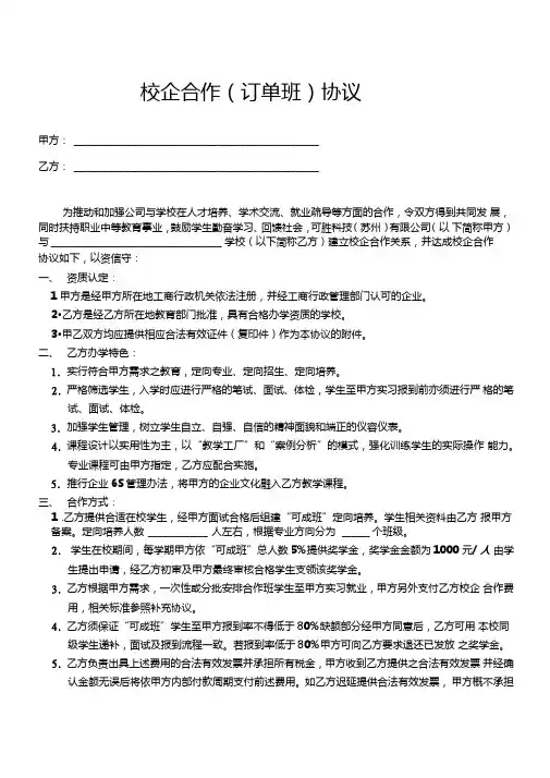 校企合作(订单班)协议