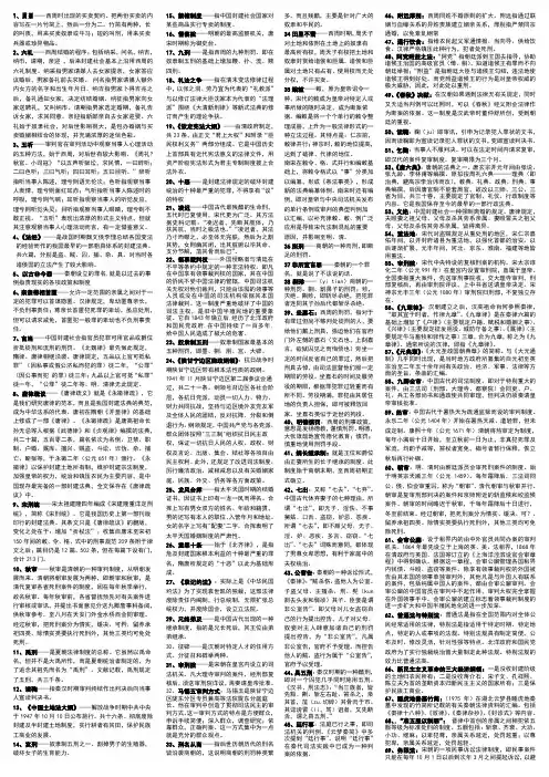 中国法制史名词解释