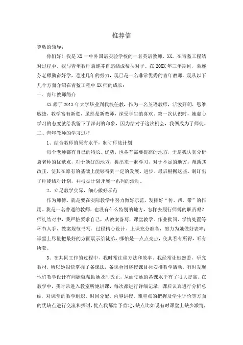 学校青蓝工程 优秀学徒教师推荐报告22