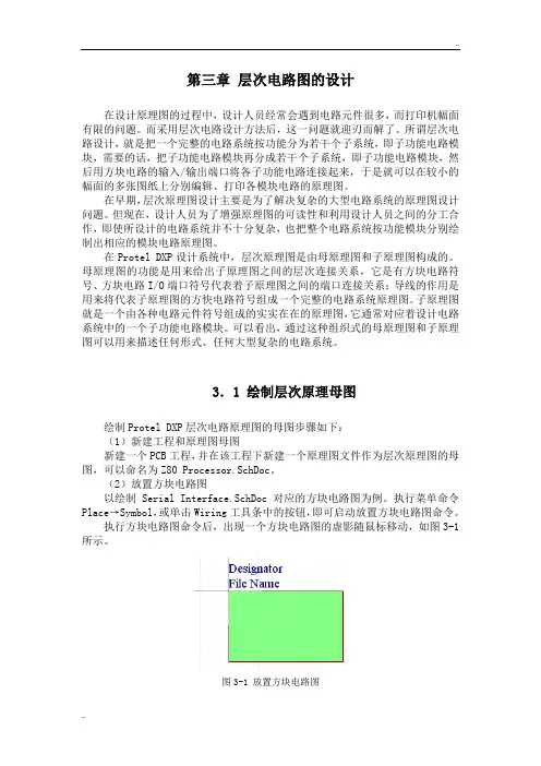 电路原理第3章层次电路图的设计