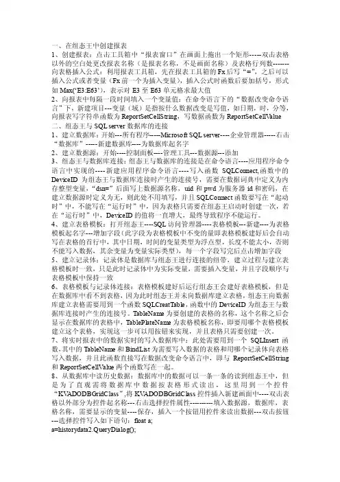 组态王应用总结