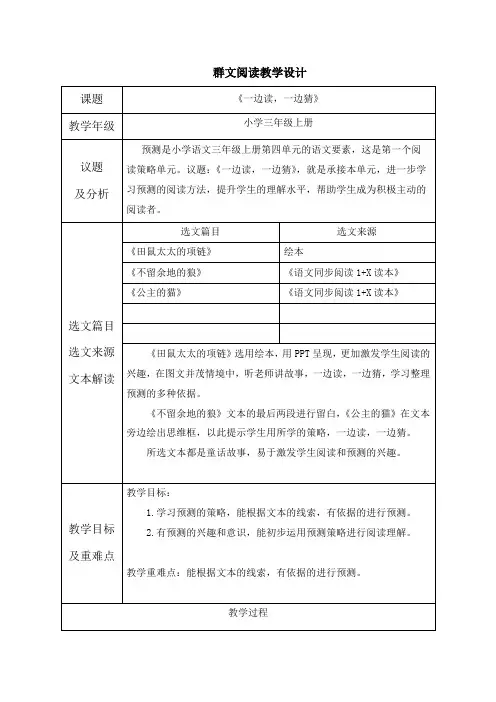 《一边读,一边猜》群文阅读教学设计