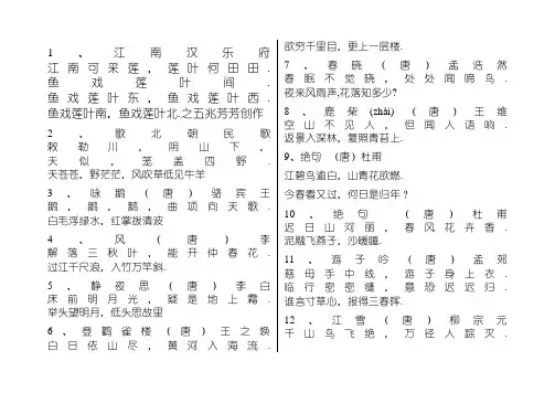小学生必背古诗300首
