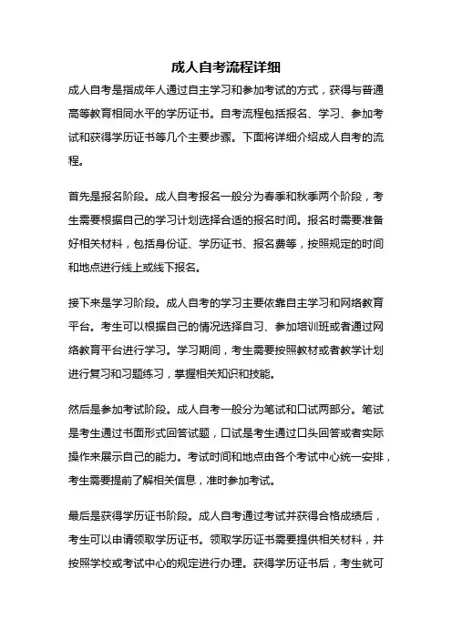 成人自考流程详细