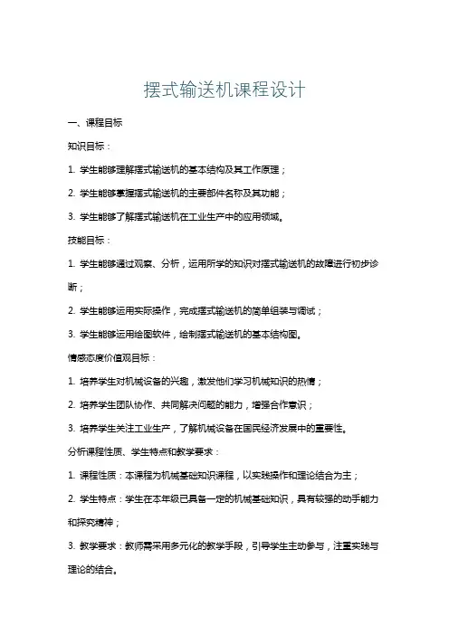 摆式输送机课程设计