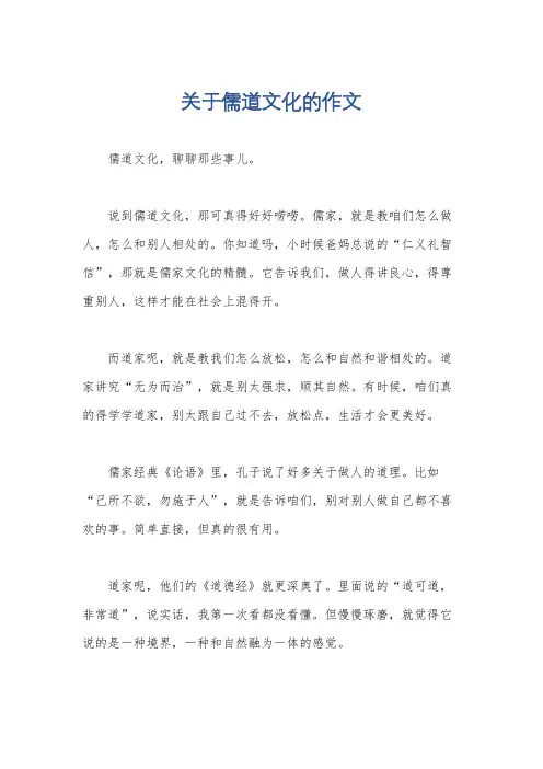 关于儒道文化的作文