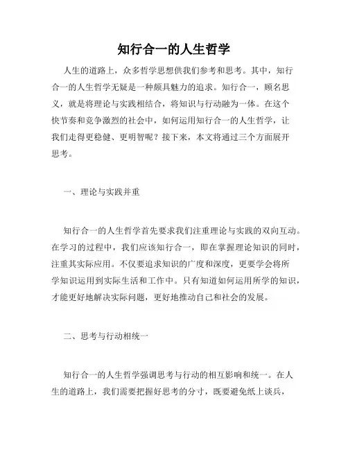 知行合一的人生哲学
