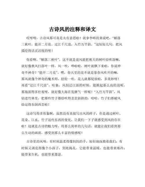 古诗风的注释和译文