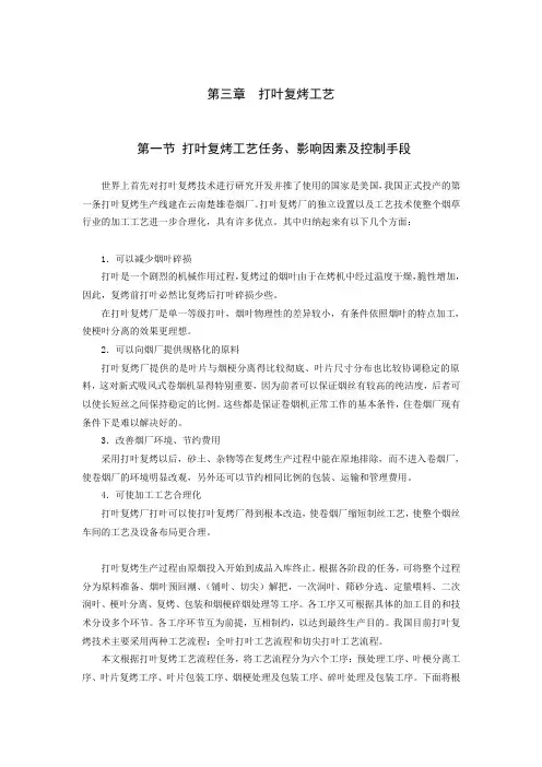 打叶复烤工艺