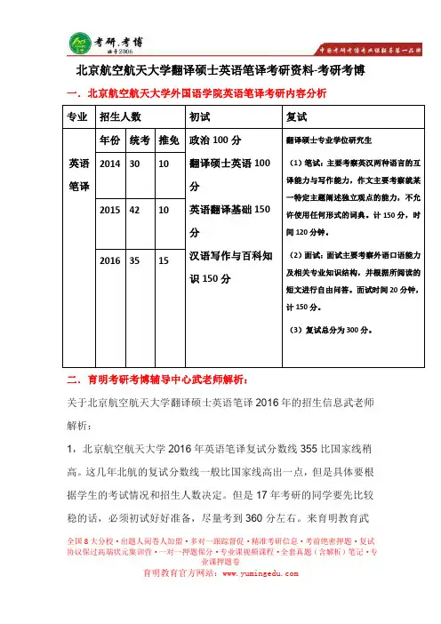 北京航空航天大学翻译硕士  考研经验、模拟试题