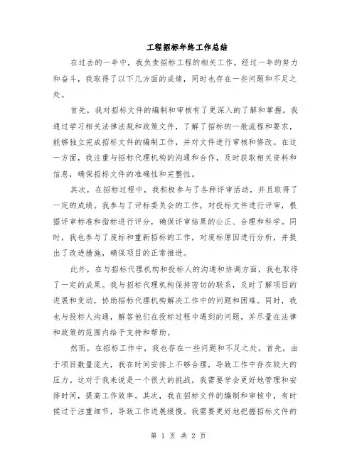 工程招标年终工作总结