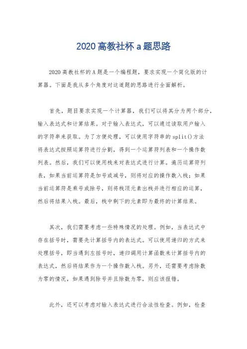 2020高教社杯a题思路