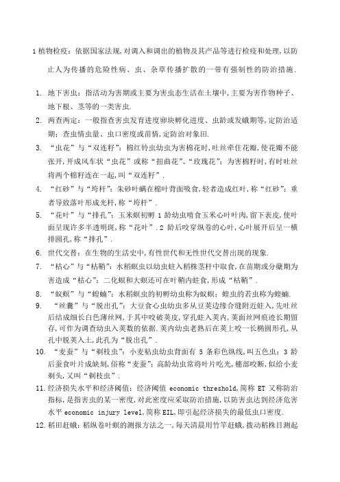 农业昆虫学习题及部分参考答案