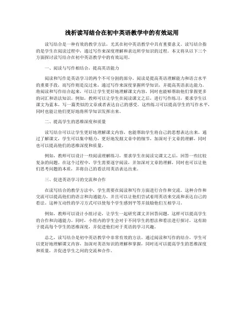 浅析读写结合在初中英语教学中的有效运用