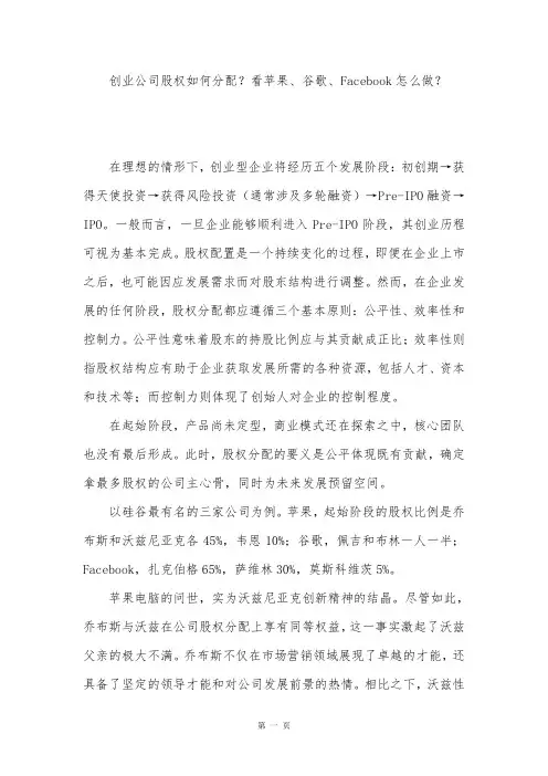 创业公司股权如何分配(1)
