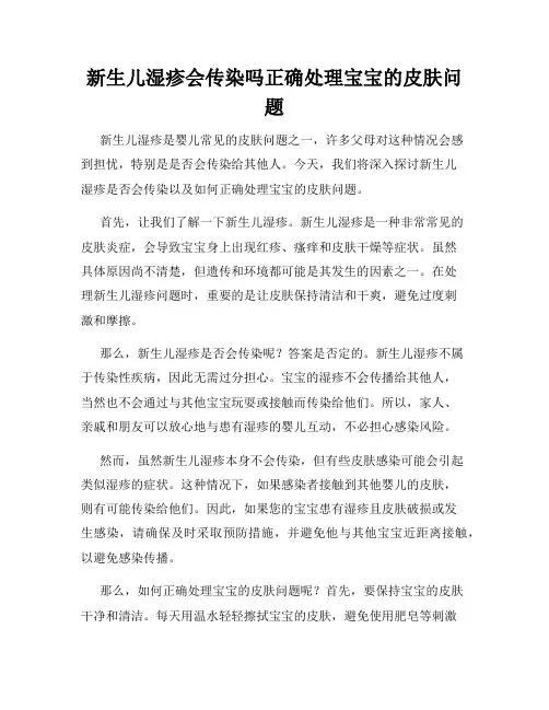 新生儿湿疹会传染吗正确处理宝宝的皮肤问题