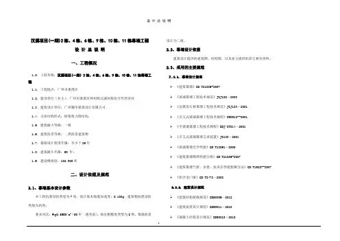 产业园项目幕墙工程设计总说明