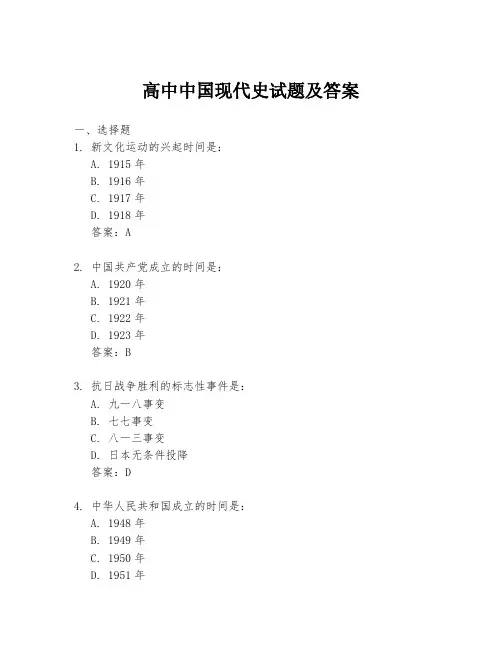 高中中国现代史试题及答案