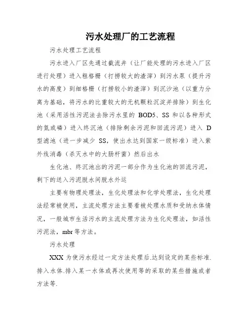 污水处理厂的工艺流程