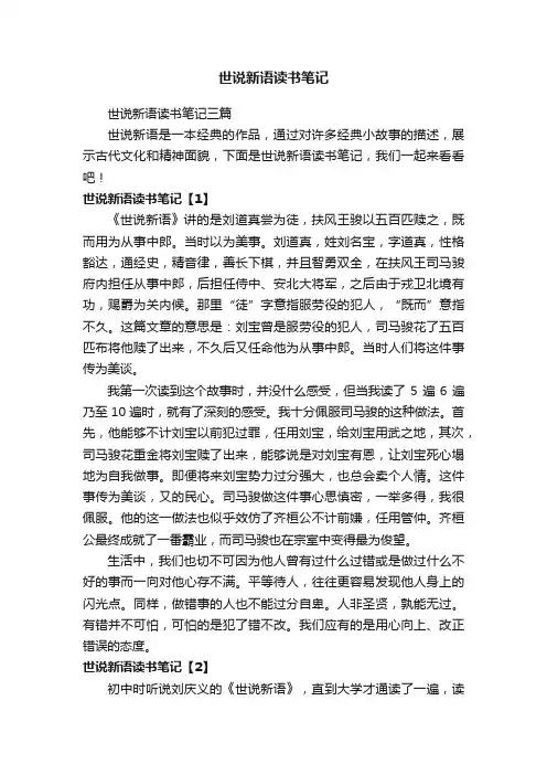 世说新语读书笔记三篇