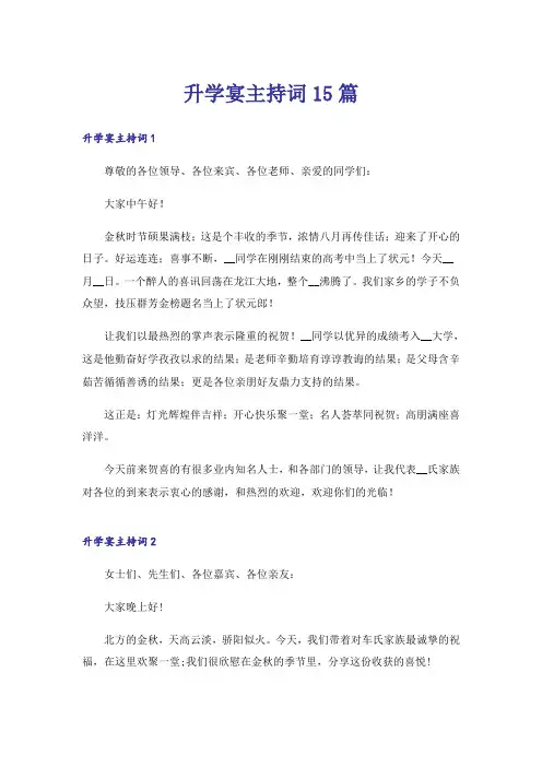 升学宴主持词15篇