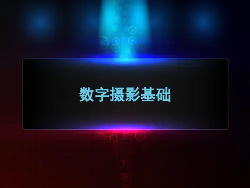 摄影用光：闪光摄影
