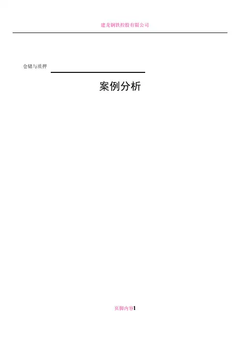 仓储作业青岛啤酒仓储案例分析