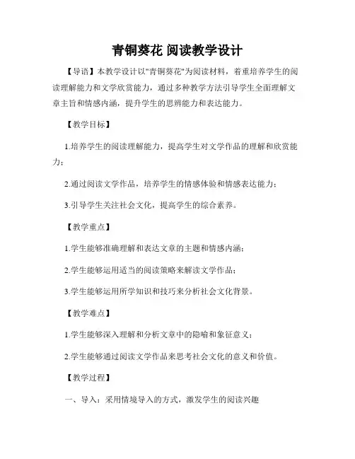 青铜葵花 阅读教学设计