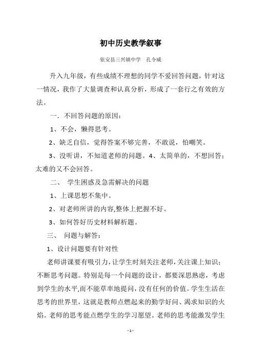 初中历史教学叙事