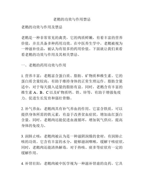 老鹅的功效与作用禁忌